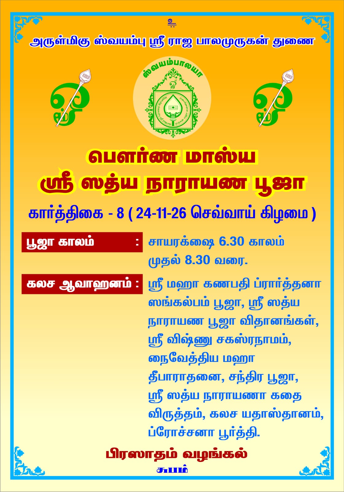 Kirthigai-Dec2022